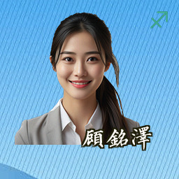 顾铭泽