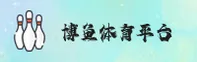 博鱼(BOYU)官方网站 - 平台认证入口